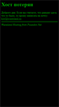 Mobile Screenshot of informer.wasteland.su